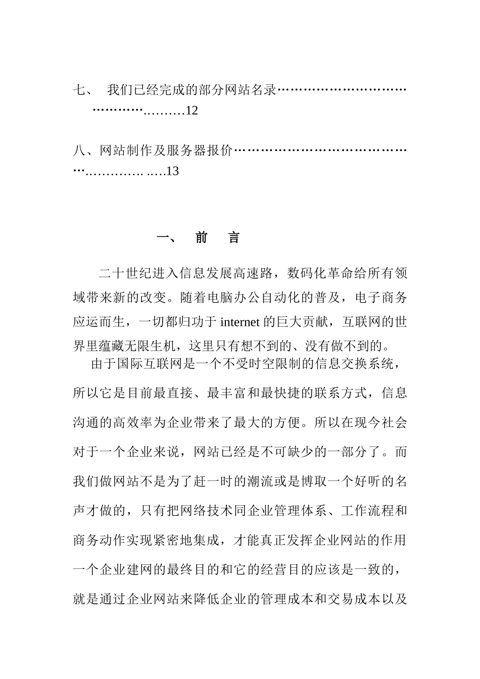 某公司网站建设方案及设计需求_第3页