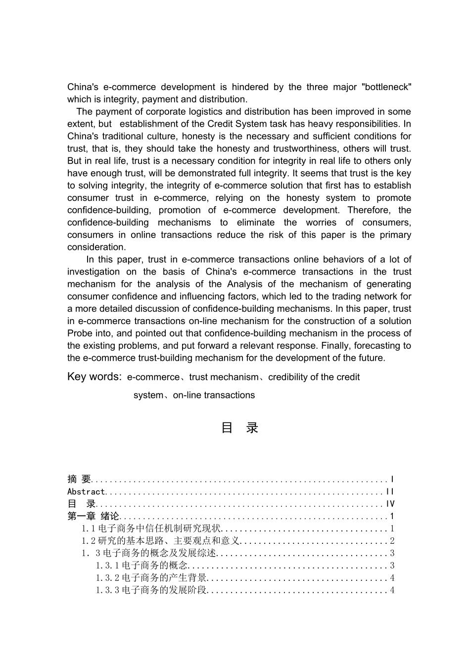 电子商务中信任机制研究_第2页