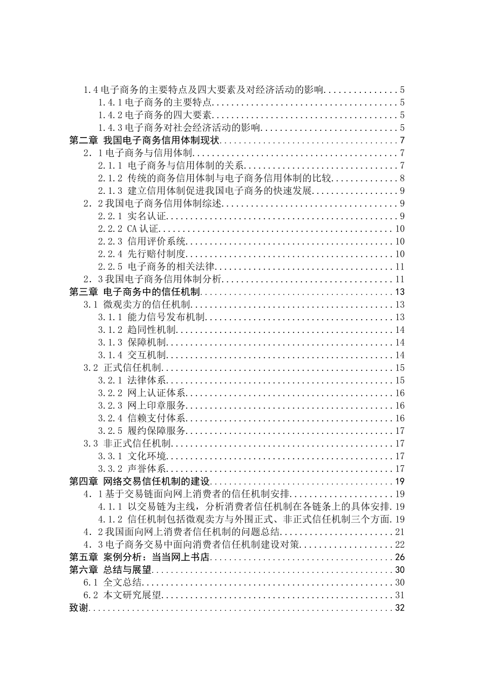 电子商务中信任机制研究_第3页