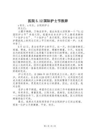 医院5.12国际护士节演讲致辞范文