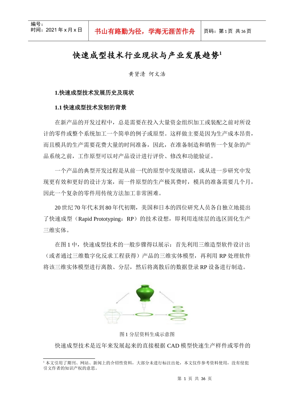 快速成型技术现状与行业发展趋势_第3页