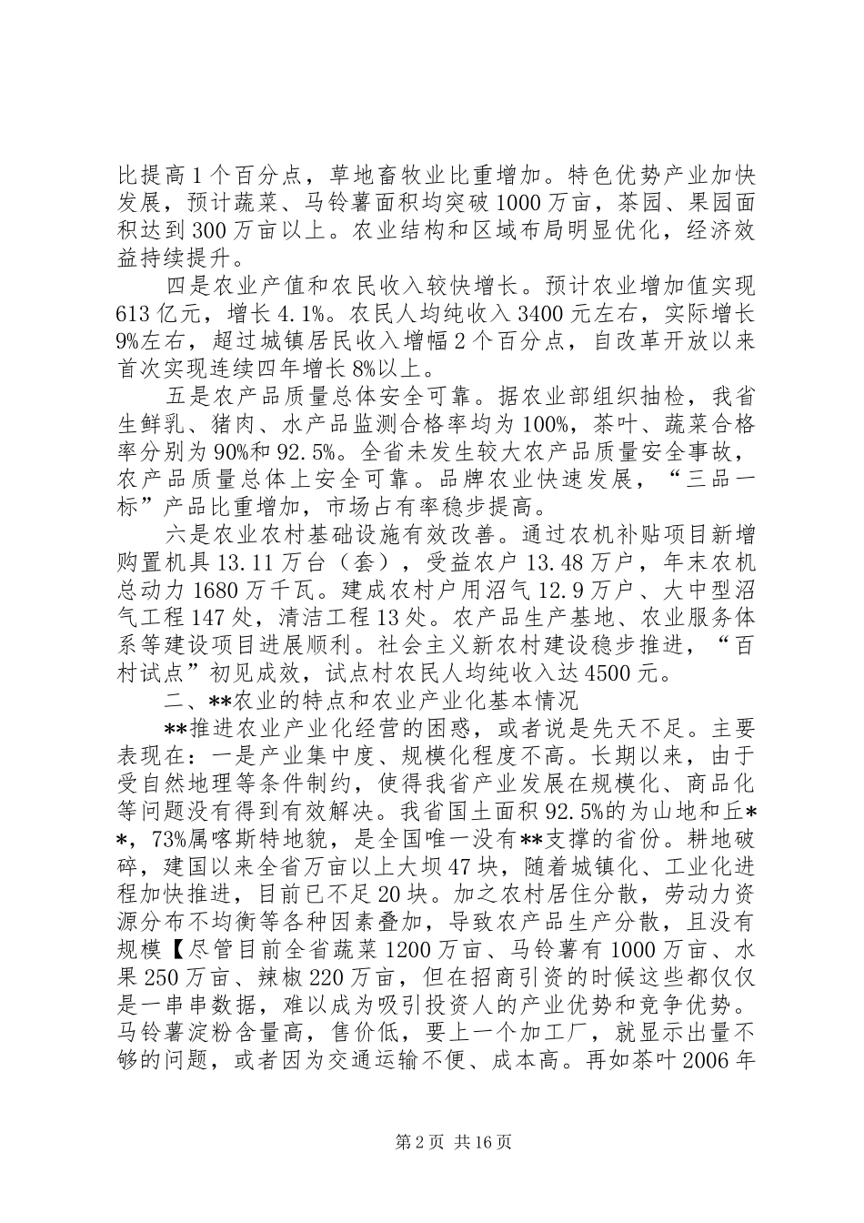 农村党建扶贫工作动员会发言稿 (2)_第2页