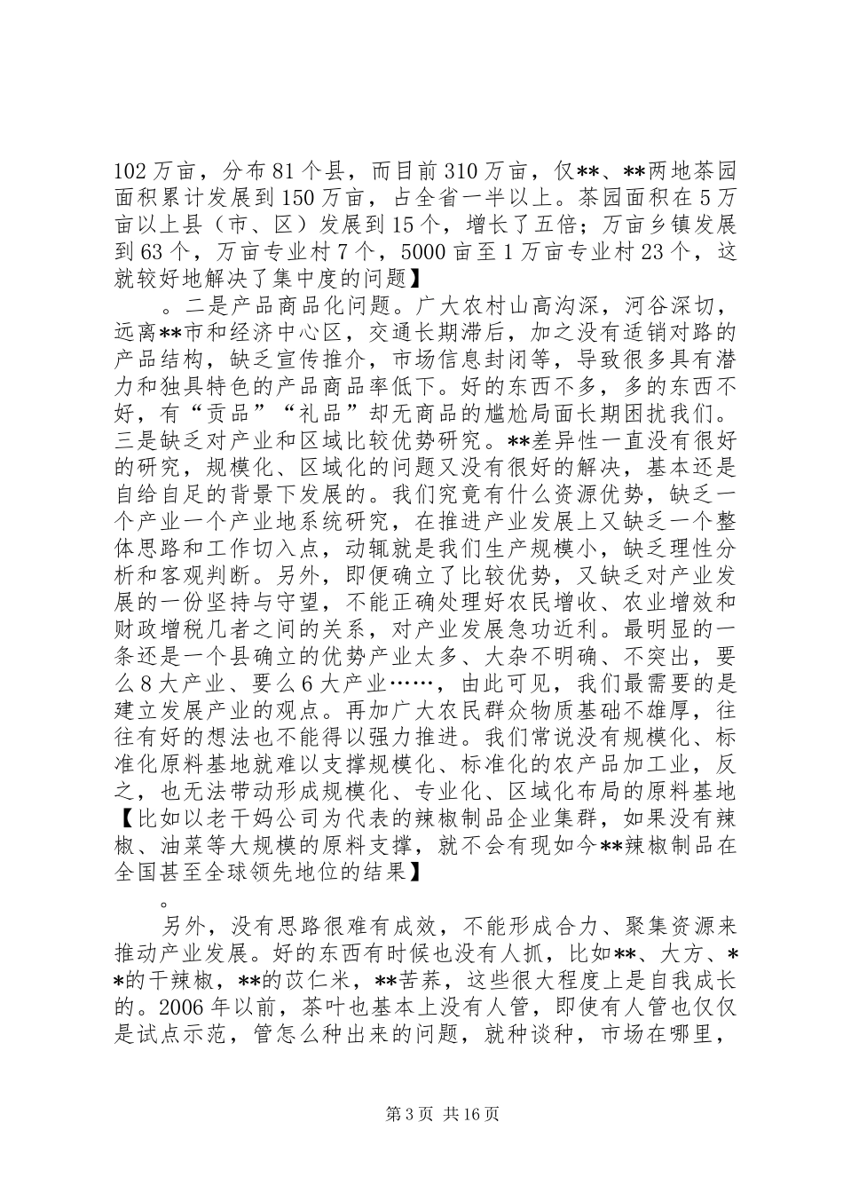 农村党建扶贫工作动员会发言稿 (2)_第3页