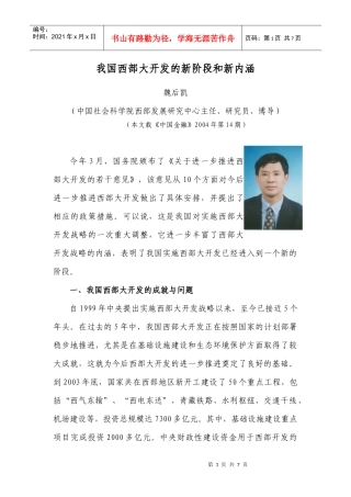 我国西部大开发战略的新阶段和新内涵