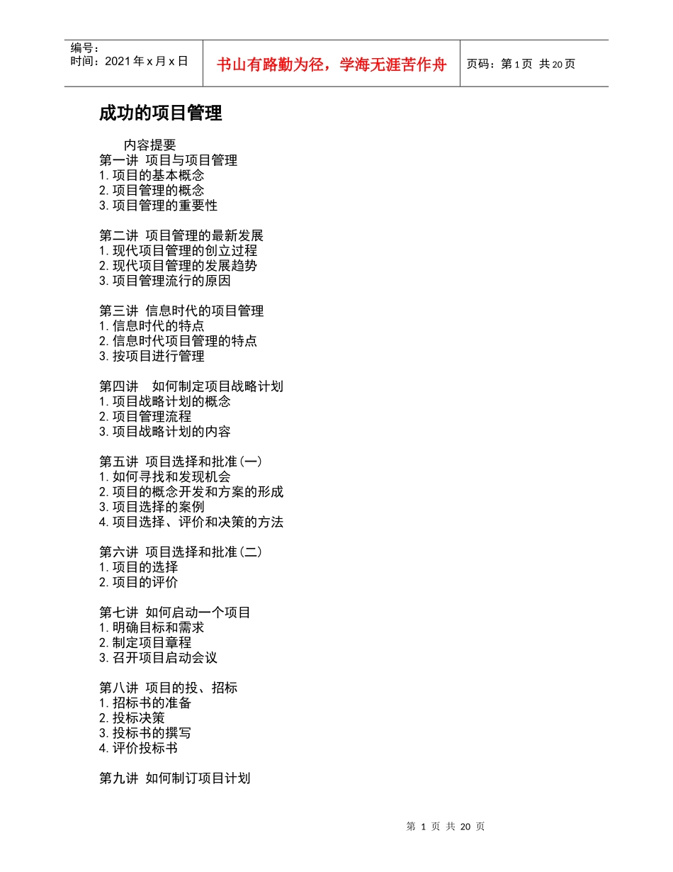 成功的项目管理（DOC21页）_第1页