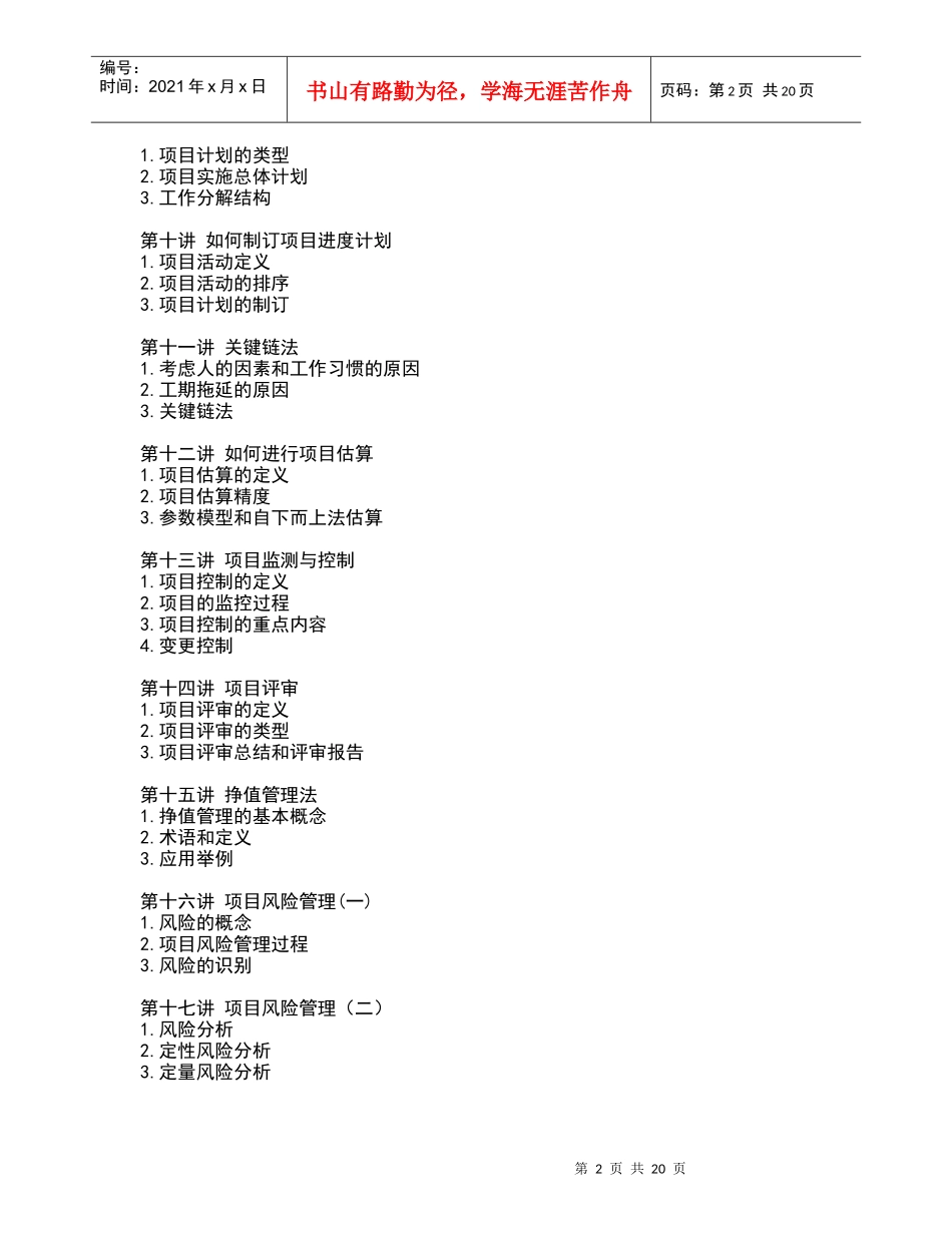 成功的项目管理（DOC21页）_第2页