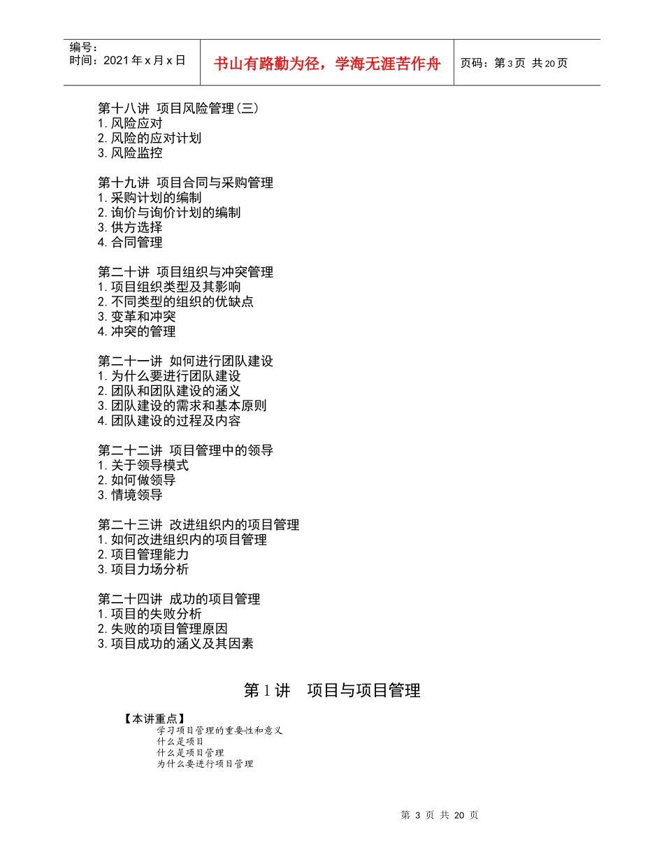 成功的项目管理（DOC21页）_第3页