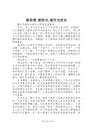 新思想,新担当,新作为发言稿 (2)