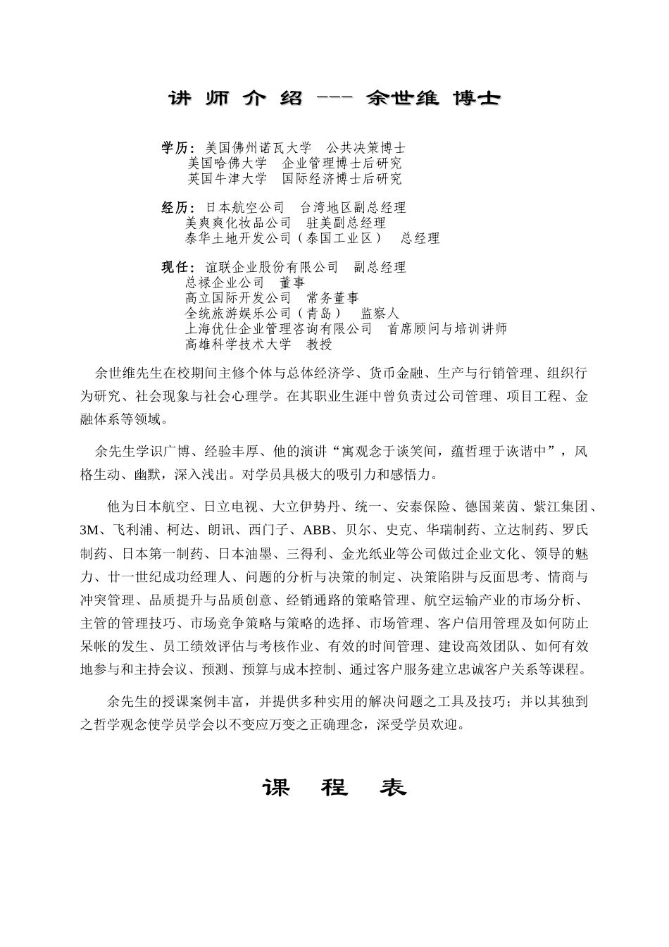 成功经理人专题讲座_第2页