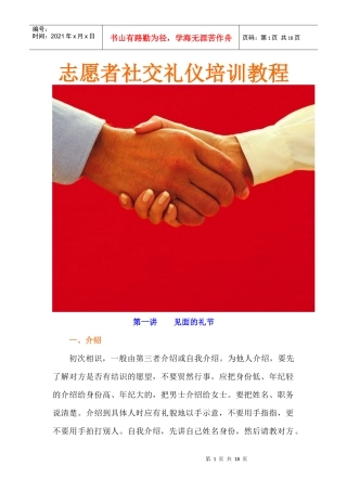 志愿者社交礼仪培训教程