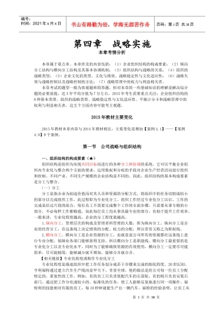 战略与风险管理第四章