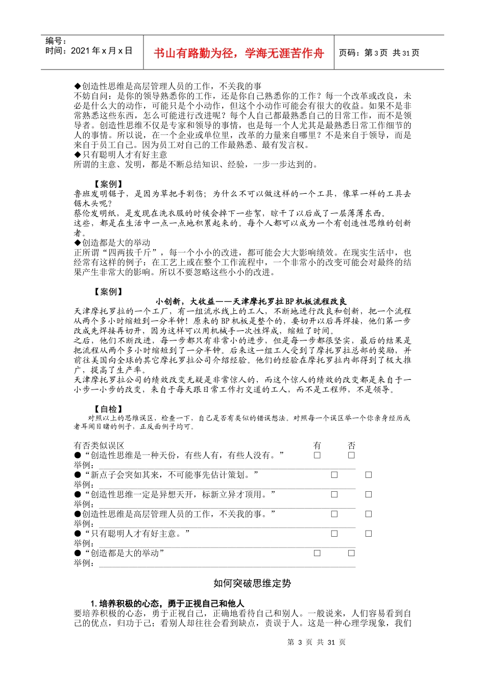 成功领导人的六种思维_第3页