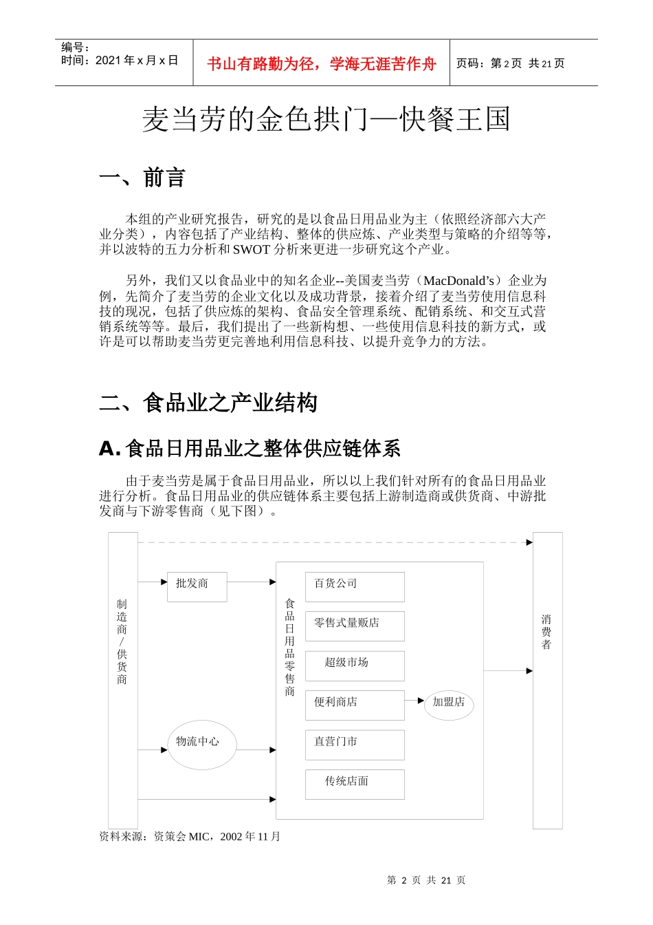 快餐王国之麦当劳_第2页