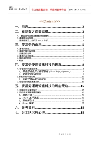 快餐王国之麦当劳