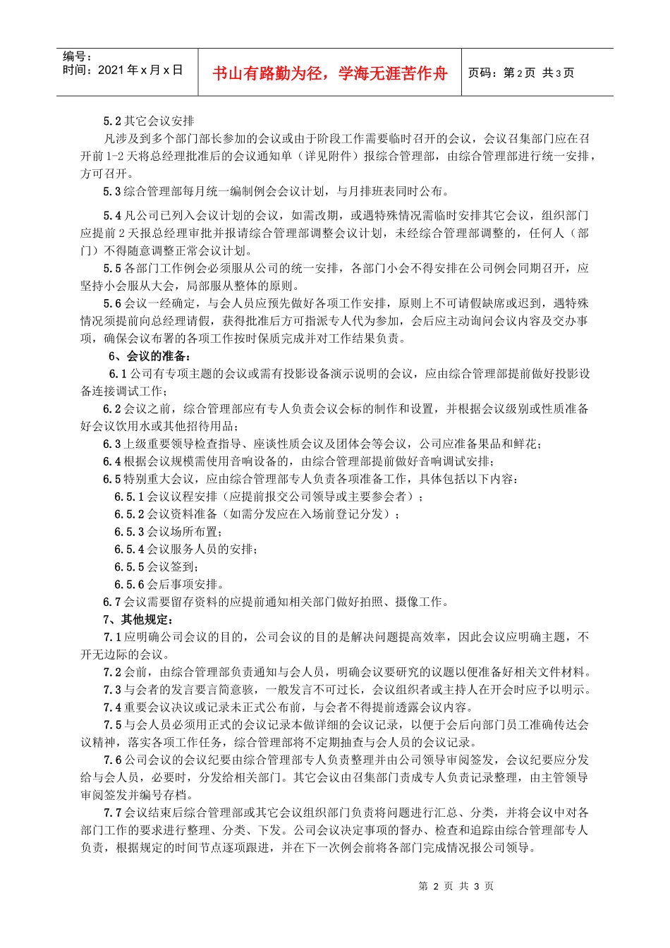 怎样制定会议管理制度_第2页