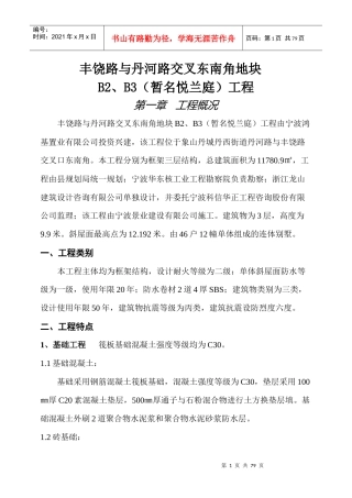 悦兰庭B2B3地块别墅项目施工组织设计