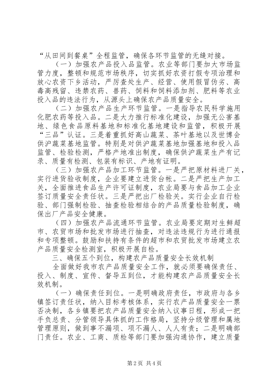 质量会议发言_第2页