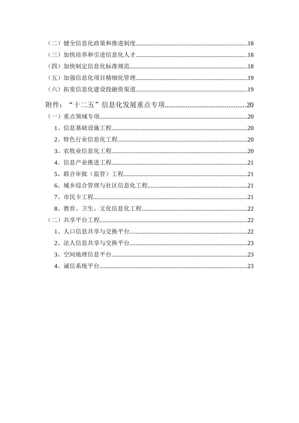 某市国民经济和社会信息化“十二五”规划_第3页
