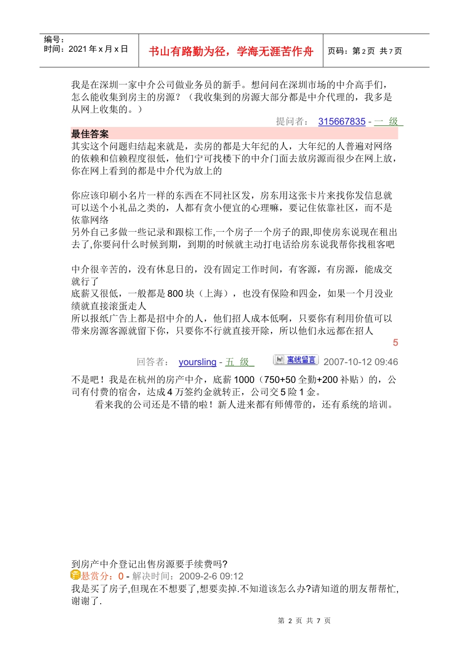 房产中介运营资料_第2页