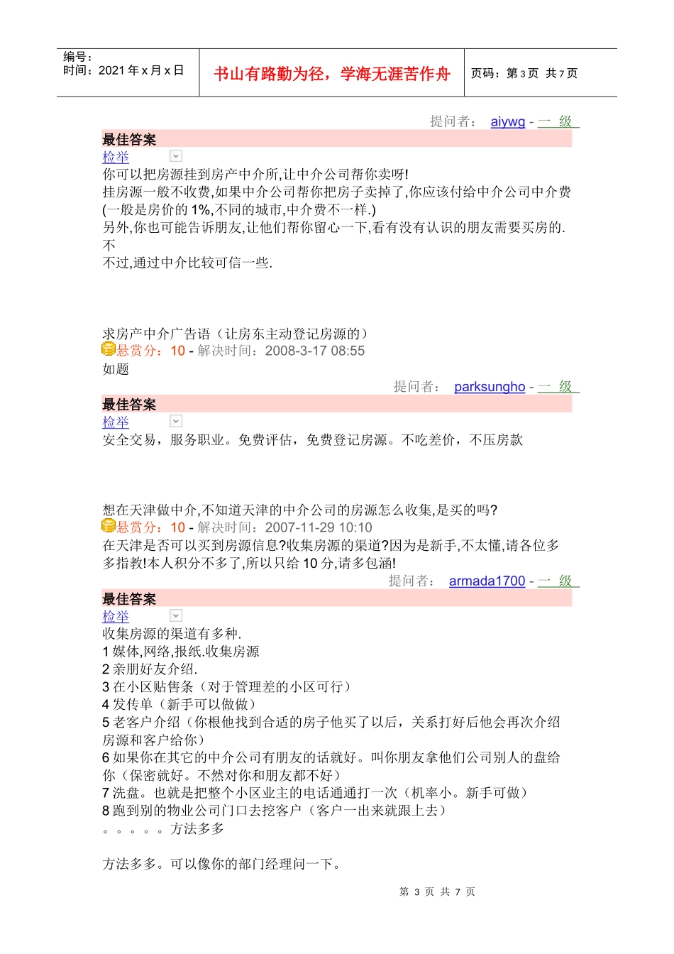 房产中介运营资料_第3页
