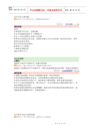 房产中介运营资料