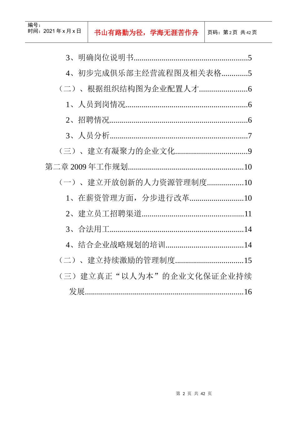 总经理办公室年度工作总结与工作规划_第3页
