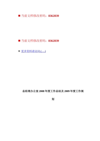 总经理办公室年度工作总结与工作规划
