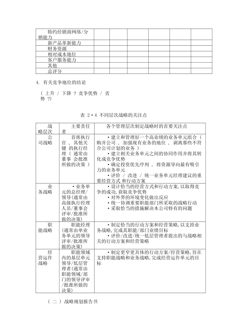 战略管理咨询实务（DOC 48页）_第3页