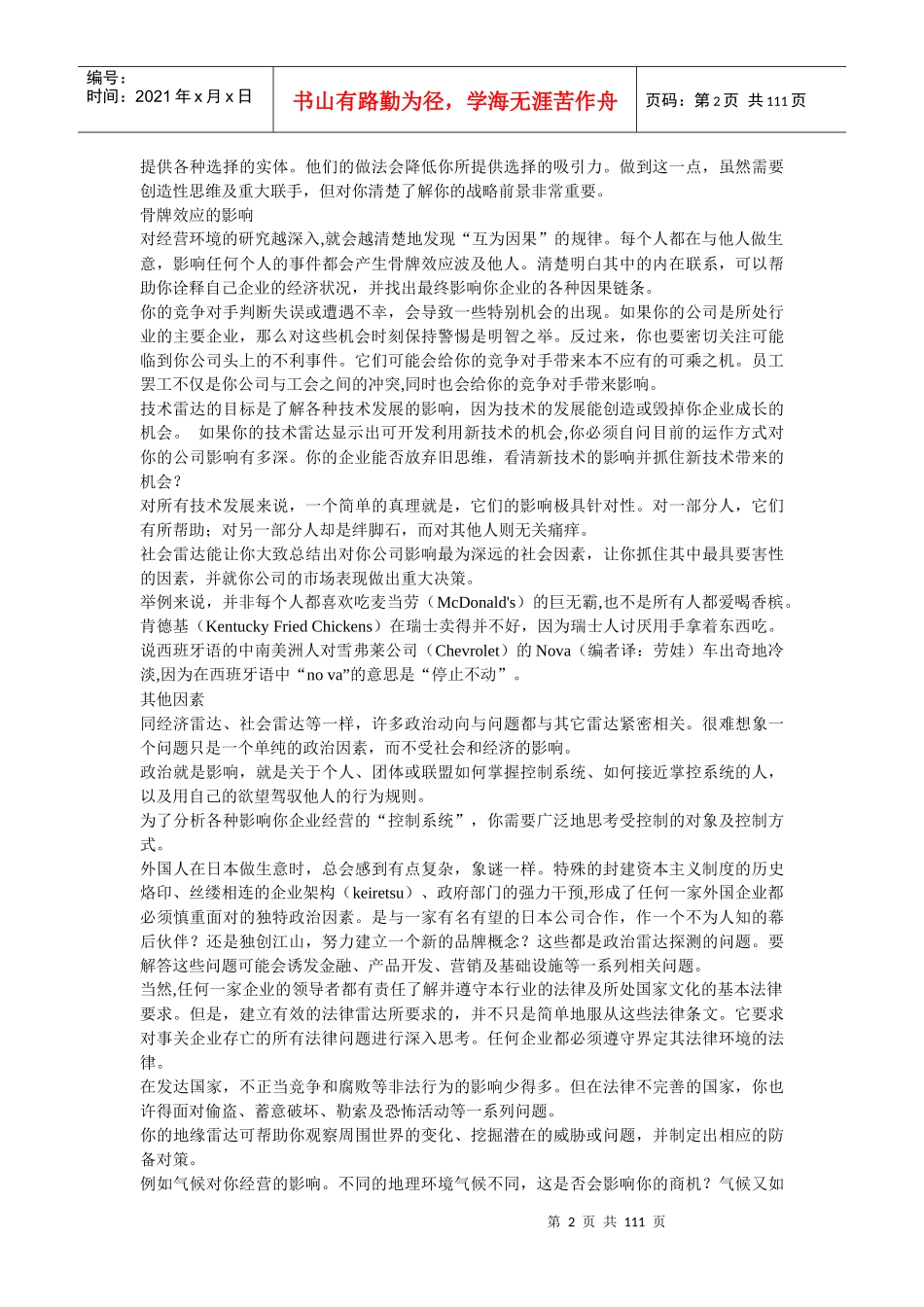 战略管理资料_第2页