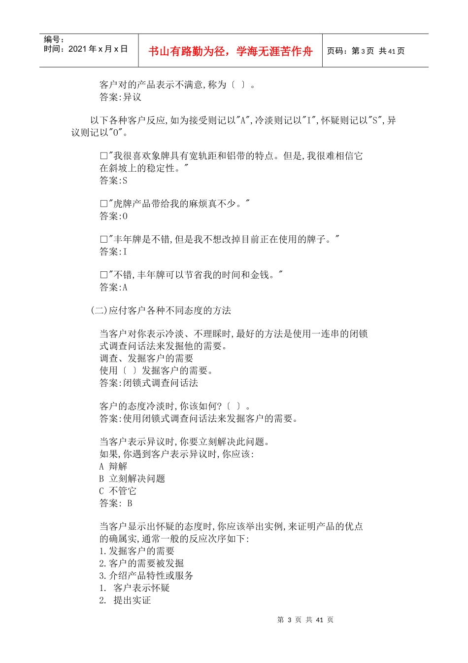 成功企业营销人员经典培训手册_第3页