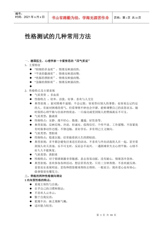 性格测试的几种常用方法