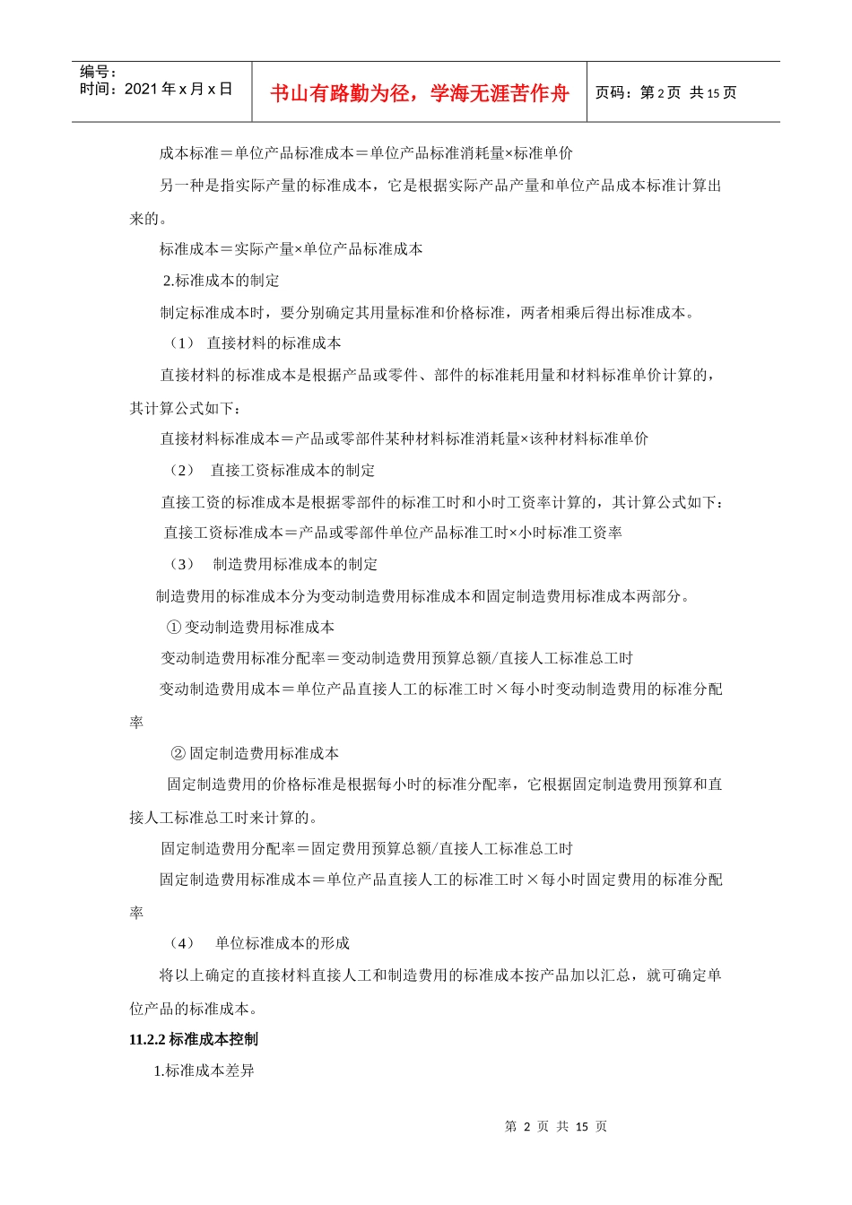 成本费用管理_第2页