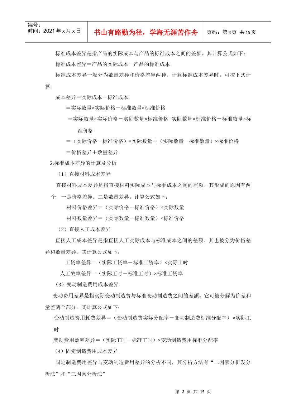 成本费用管理_第3页