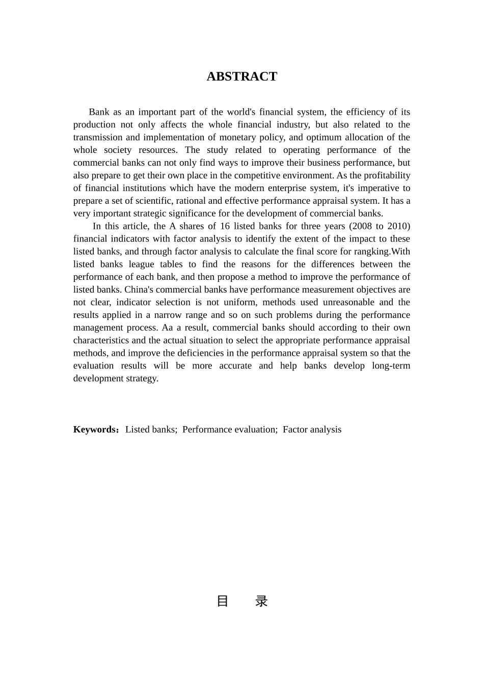 我国上市银行绩效比较分析报告_第2页