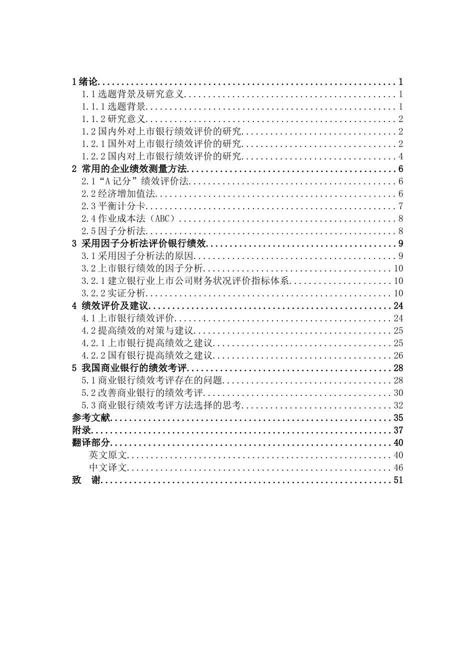 我国上市银行绩效比较分析报告_第3页
