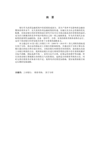 我国上市银行绩效比较分析报告