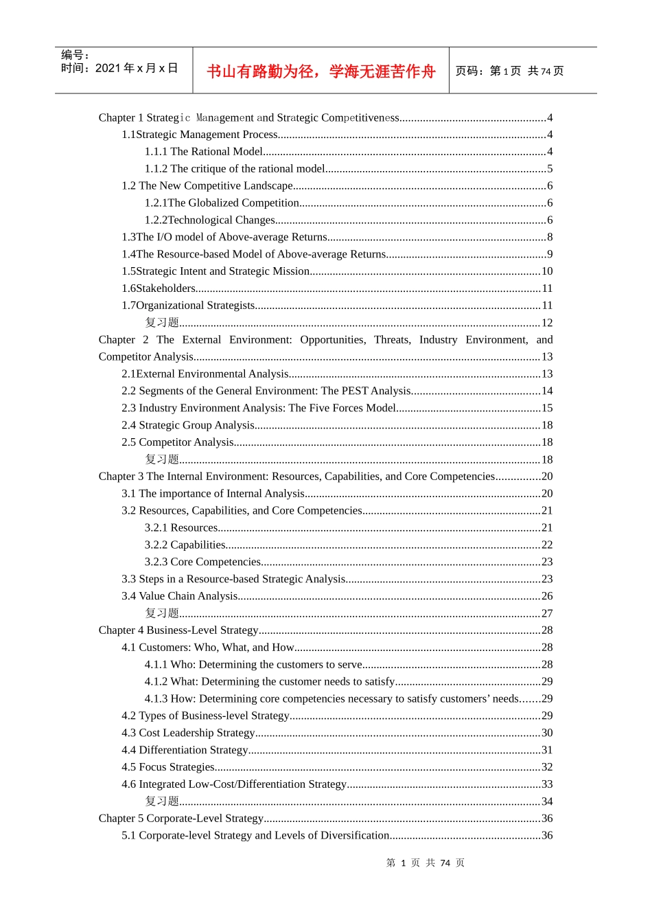 战略管理双语资料_第1页