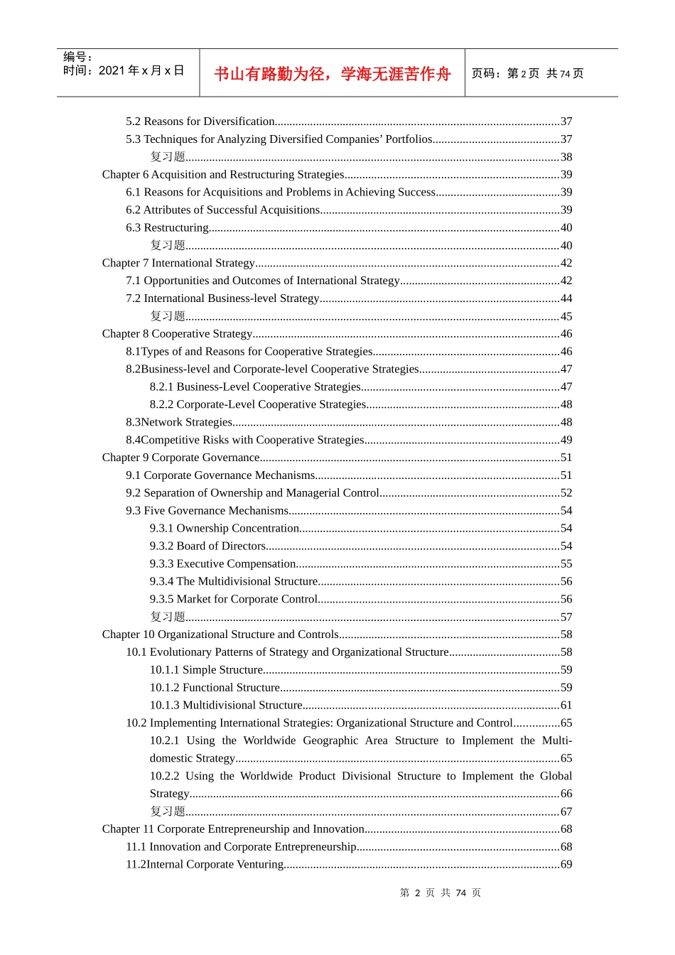 战略管理双语资料_第2页