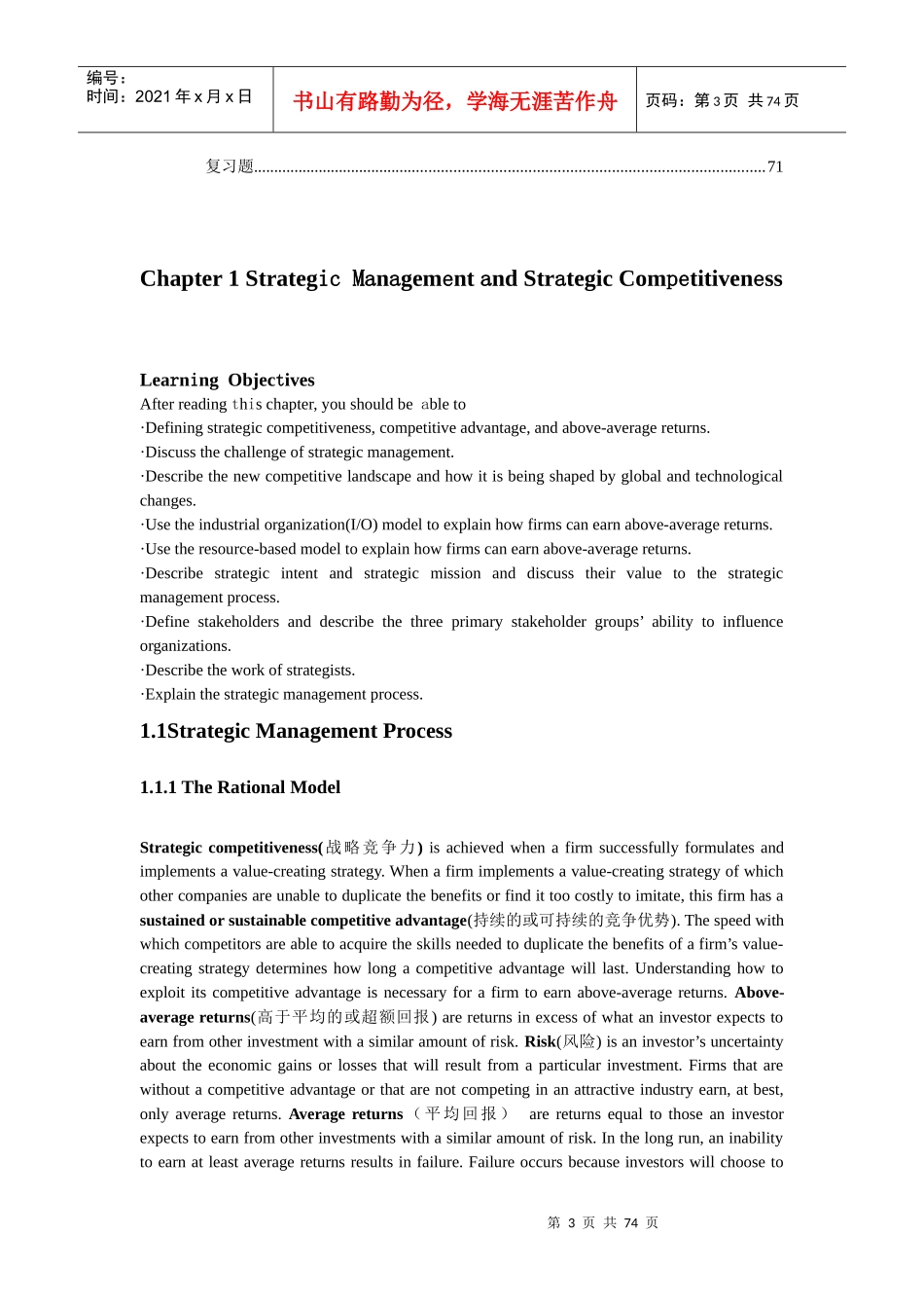 战略管理双语资料_第3页