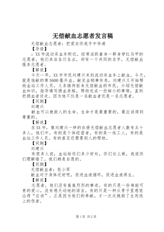 无偿献血志愿者发言