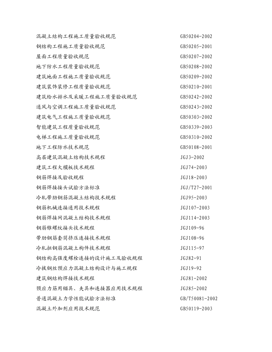 总包招标技术标准模板完整版_第2页