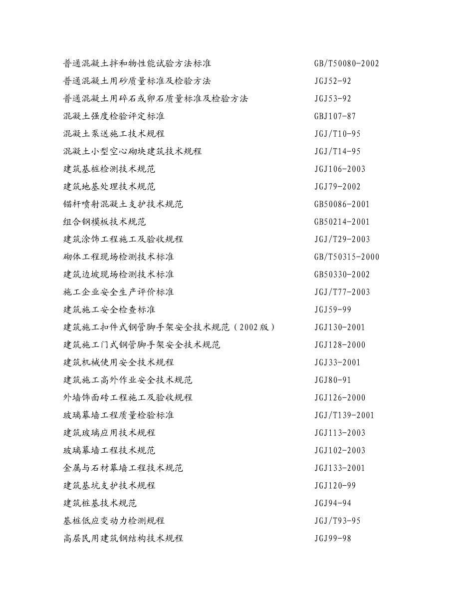 总包招标技术标准模板完整版_第3页