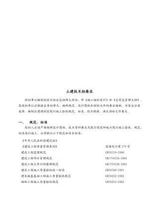 总包招标技术标准模板完整版