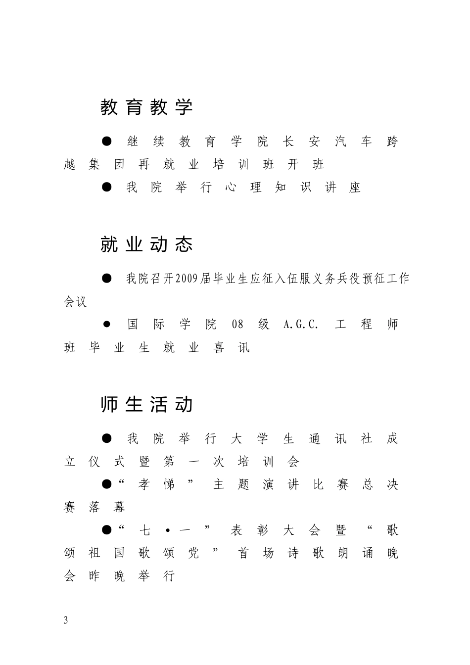 重庆信息技术职业学院_第3页