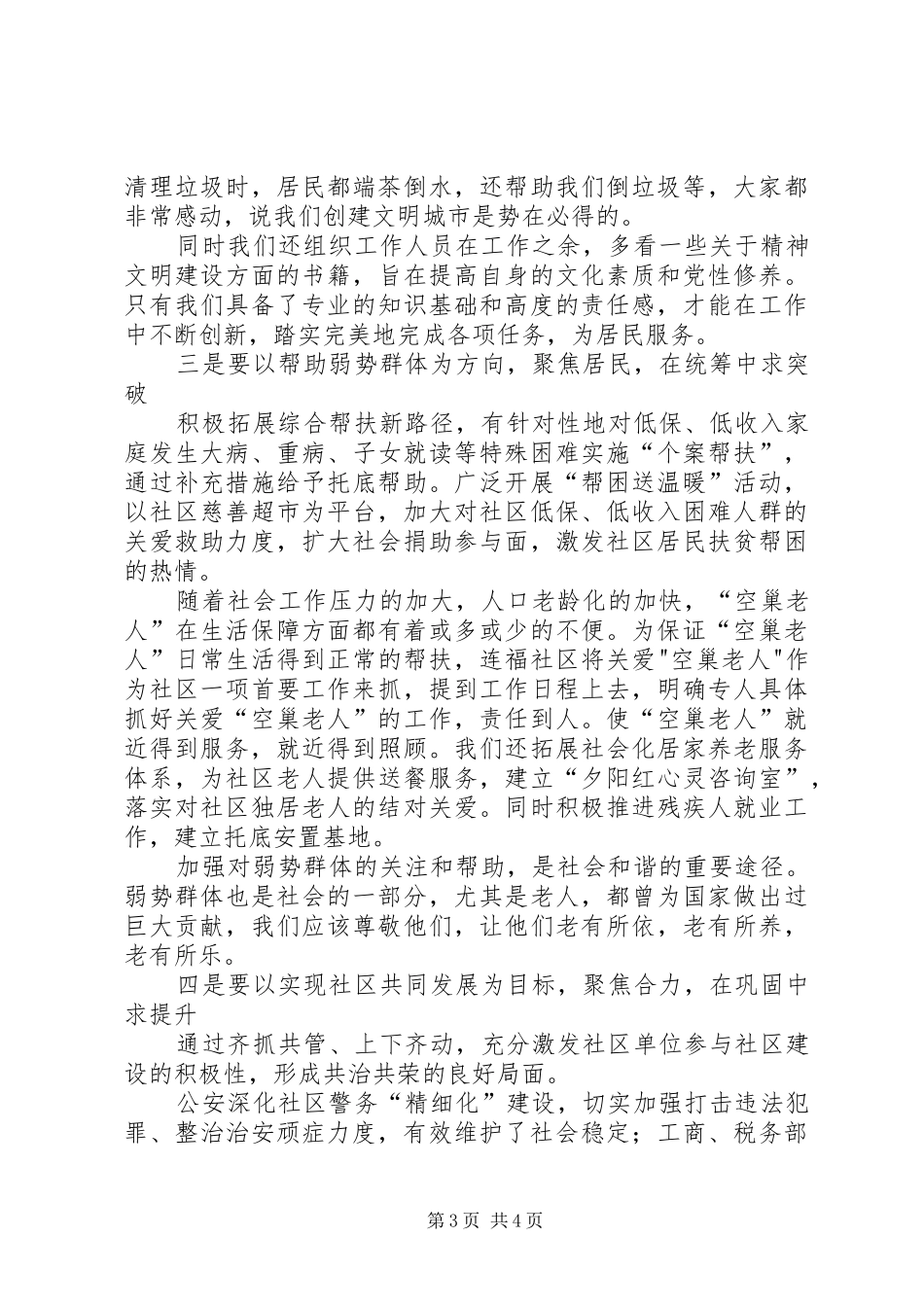 和谐社区成就和谐社会演讲稿与品学兼优代表发言_第3页