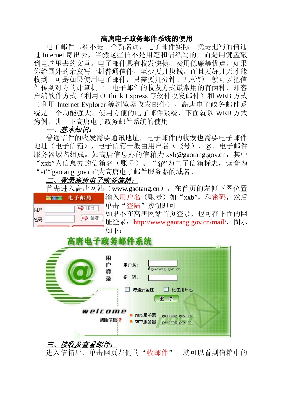 高唐电子政务邮件系统的使用_第1页