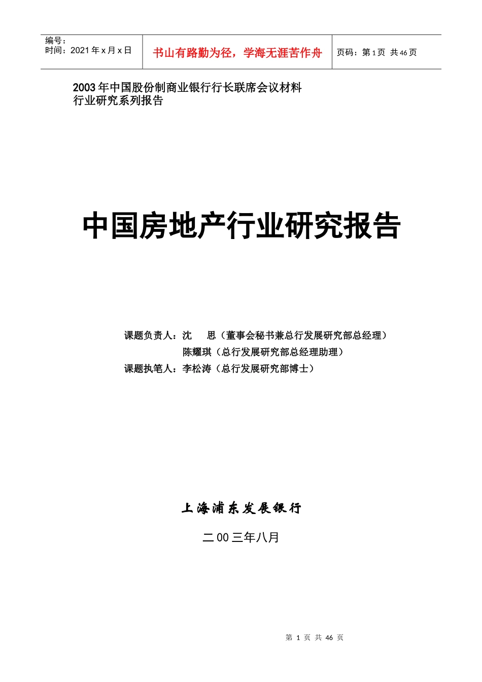 我国房地产行业研究报告(doc 49页)_第1页