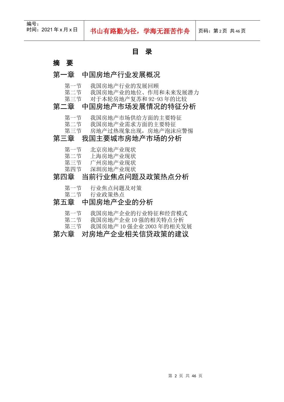 我国房地产行业研究报告(doc 49页)_第2页