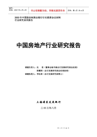 我国房地产行业研究报告(doc 49页)