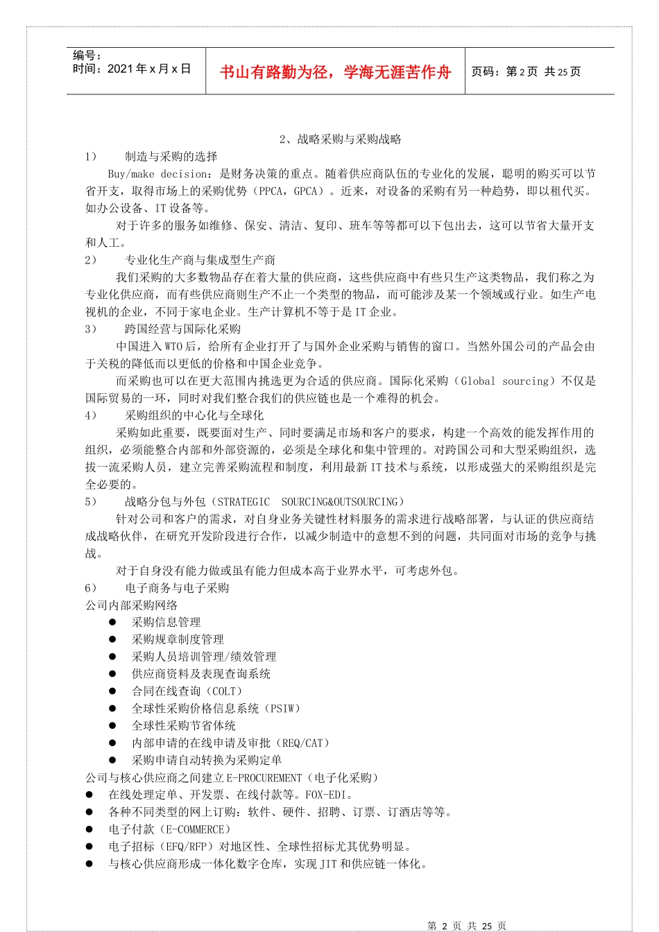 战略采购与供应商的选择_第2页